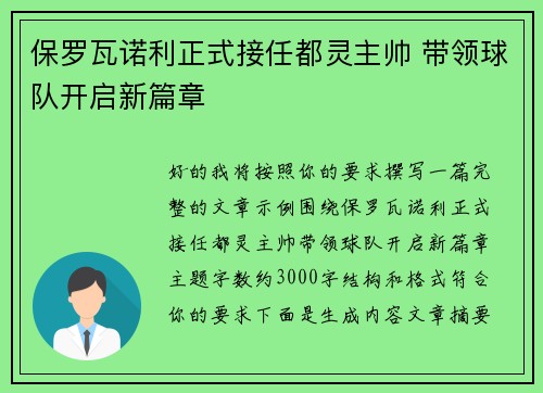 保罗瓦诺利正式接任都灵主帅 带领球队开启新篇章